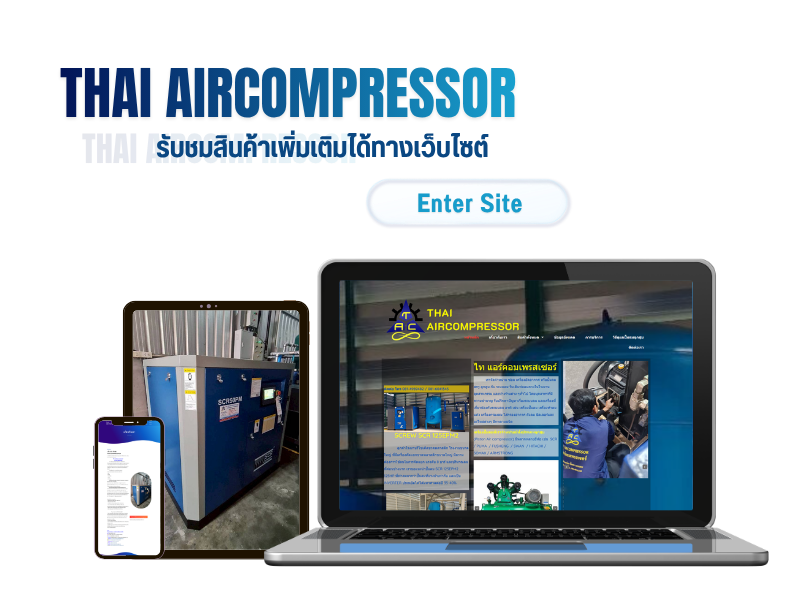 ห้างหุ้นส่วนจำกัด ไท แอร์คอมเพรสเซอร์ (19)